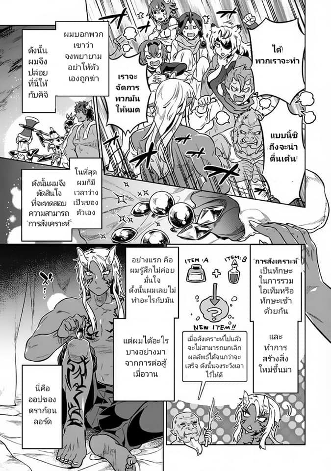 Re:Monster ตอนที่ 35.2 9