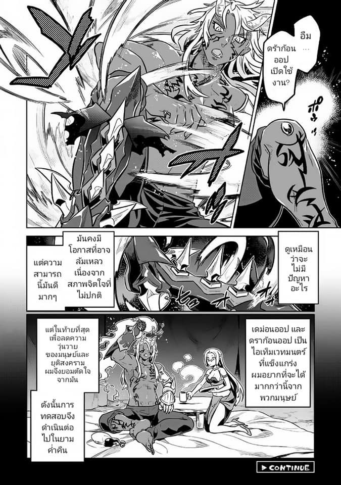 Re:Monster ตอนที่ 35.2 10