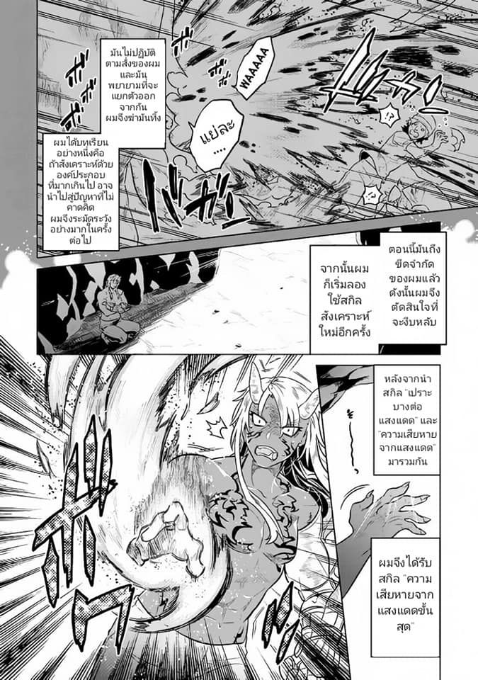 Re:Monster ตอนที่ 36 2