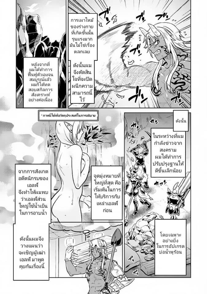 Re:Monster ตอนที่ 36 3