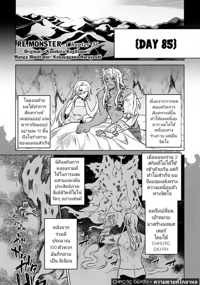 Re:Monster ตอนที่ 36 1