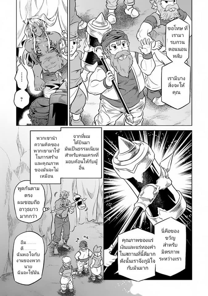 Re:Monster ตอนที่ 36 7
