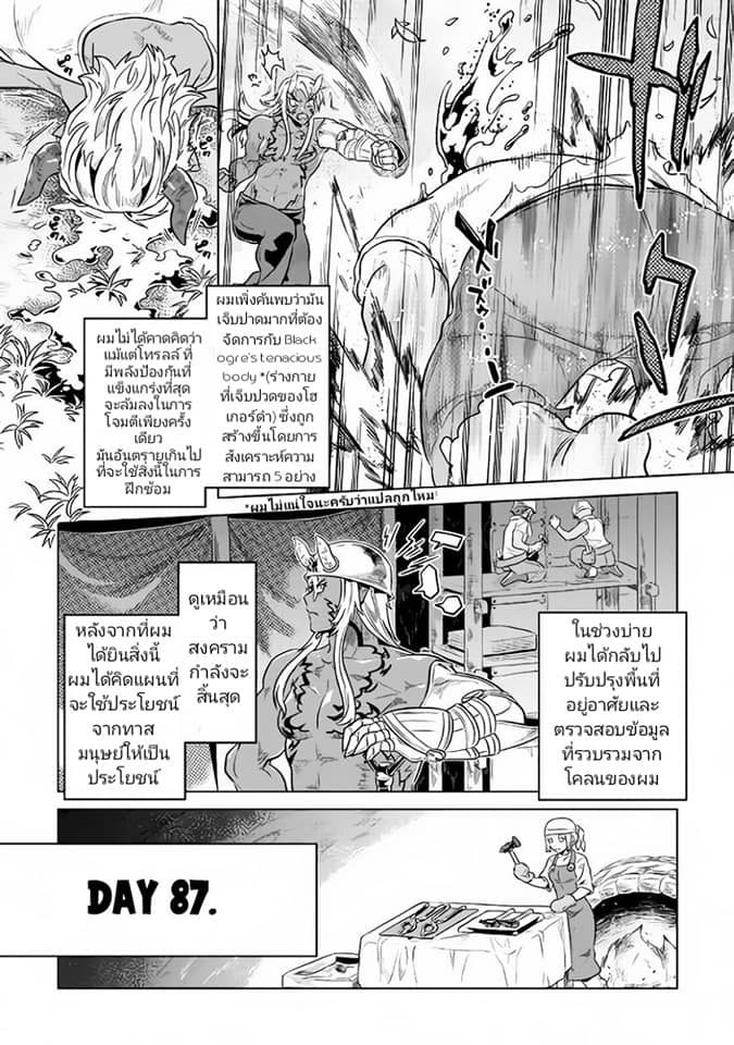 Re:Monster ตอนที่ 36 6