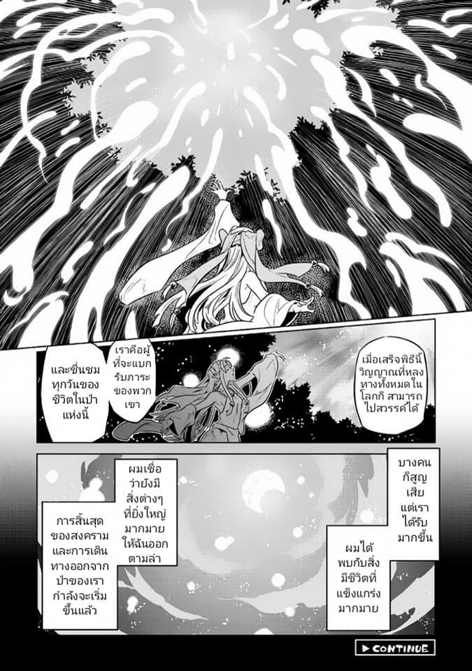 Re:Monster ตอนที่ 36 20
