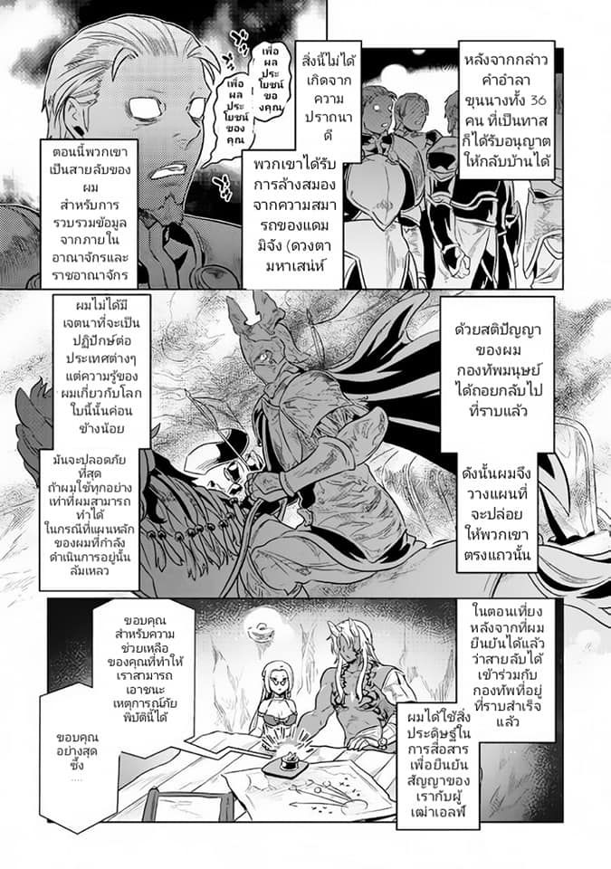 Re:Monster ตอนที่ 36 13