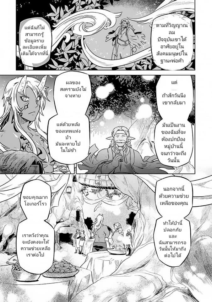 Re:Monster ตอนที่ 36 17