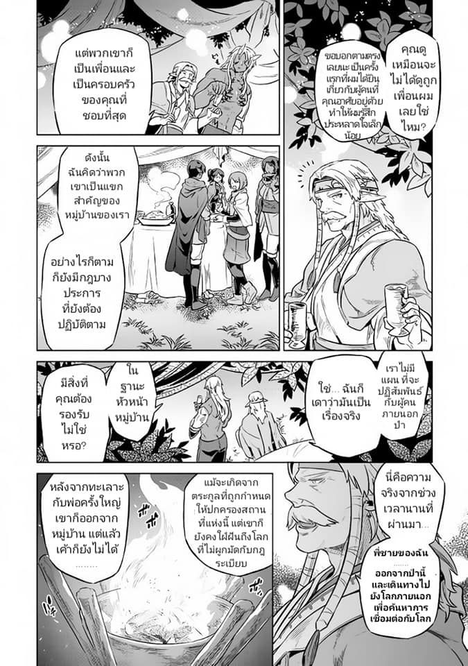 Re:Monster ตอนที่ 36 16