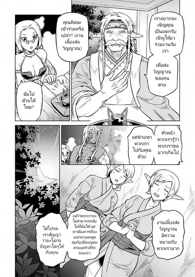 Re:Monster ตอนที่ 36 14