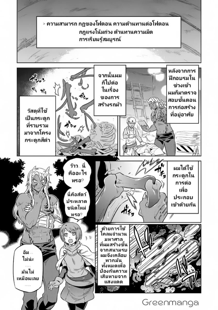 Re:Monster ตอนที่ 37 3