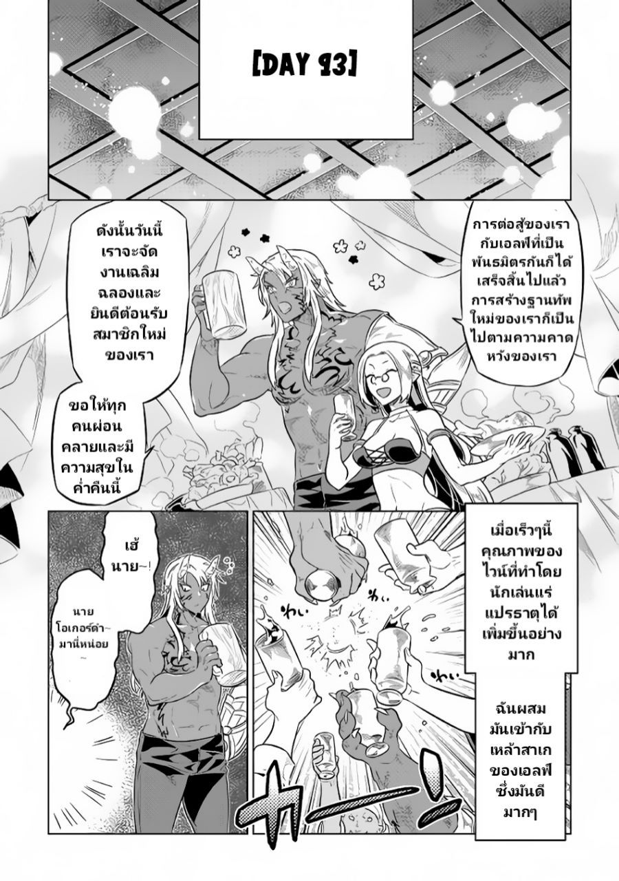 Re:Monster ตอนที่ 37 10