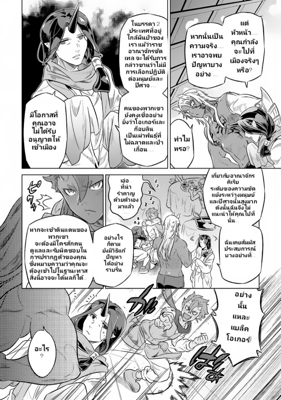 Re:Monster ตอนที่ 37 12