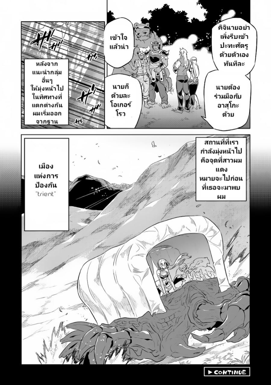 Re:Monster ตอนที่ 37 20