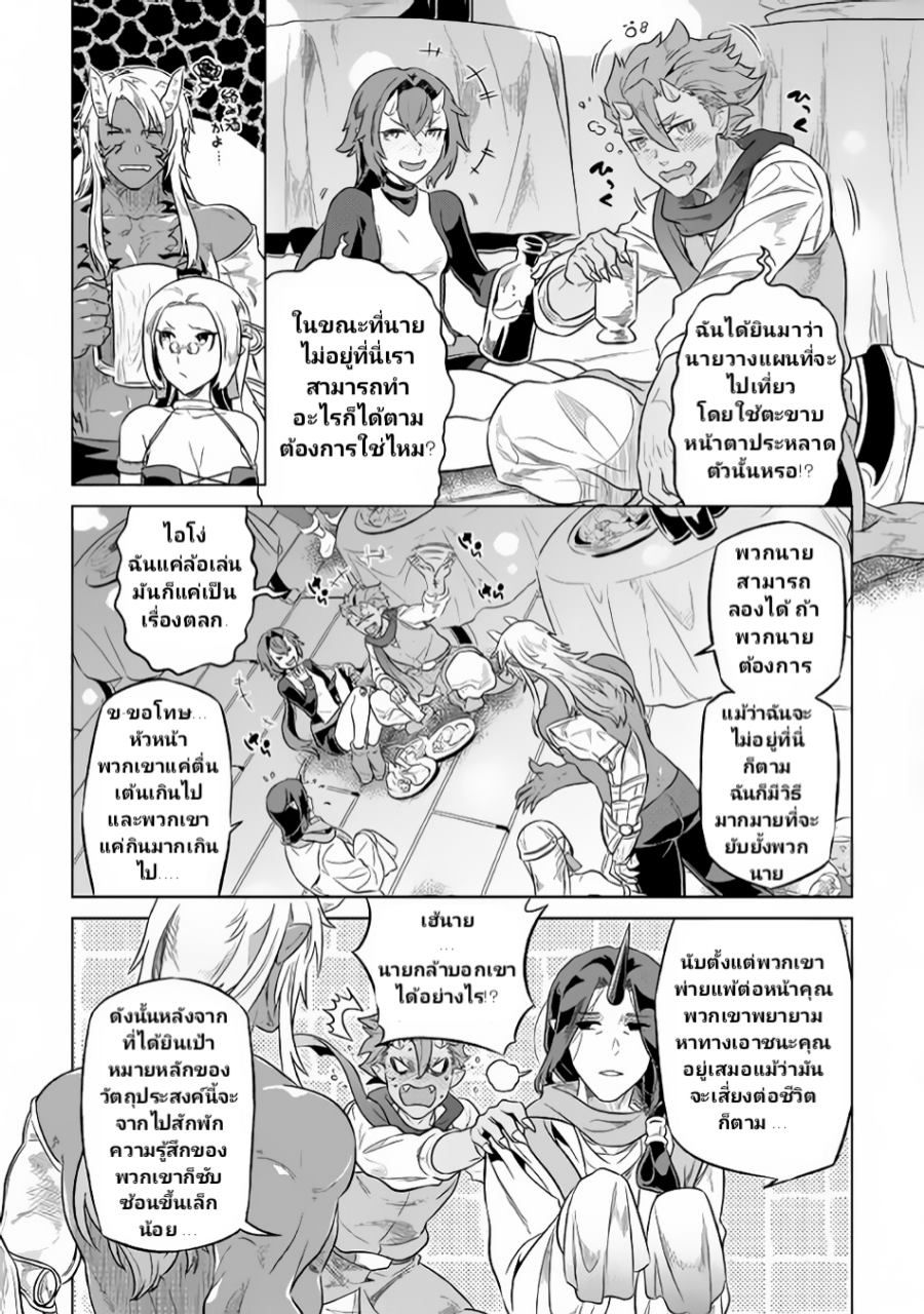Re:Monster ตอนที่ 37 11