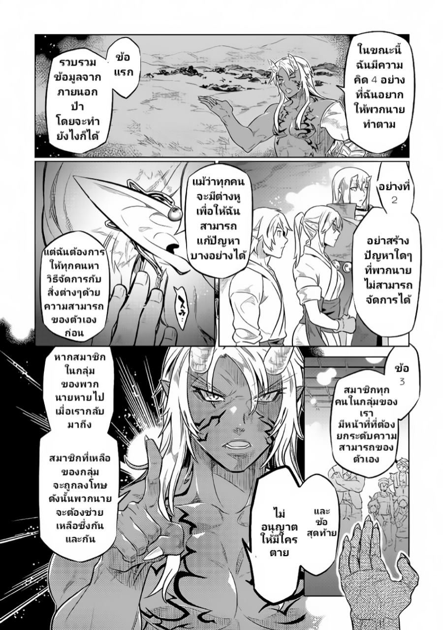 Re:Monster ตอนที่ 37 16