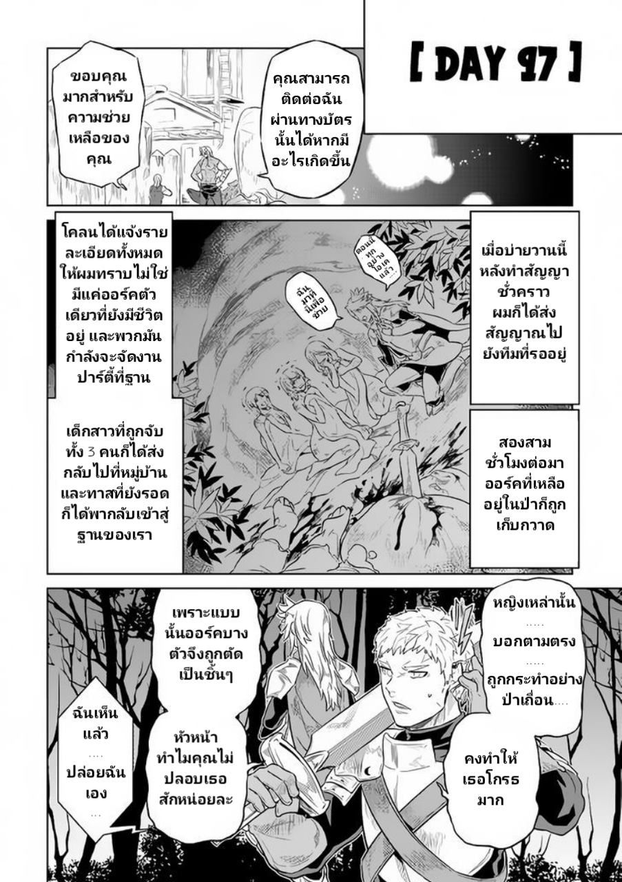 Re:Monster ตอนที่ 38 8