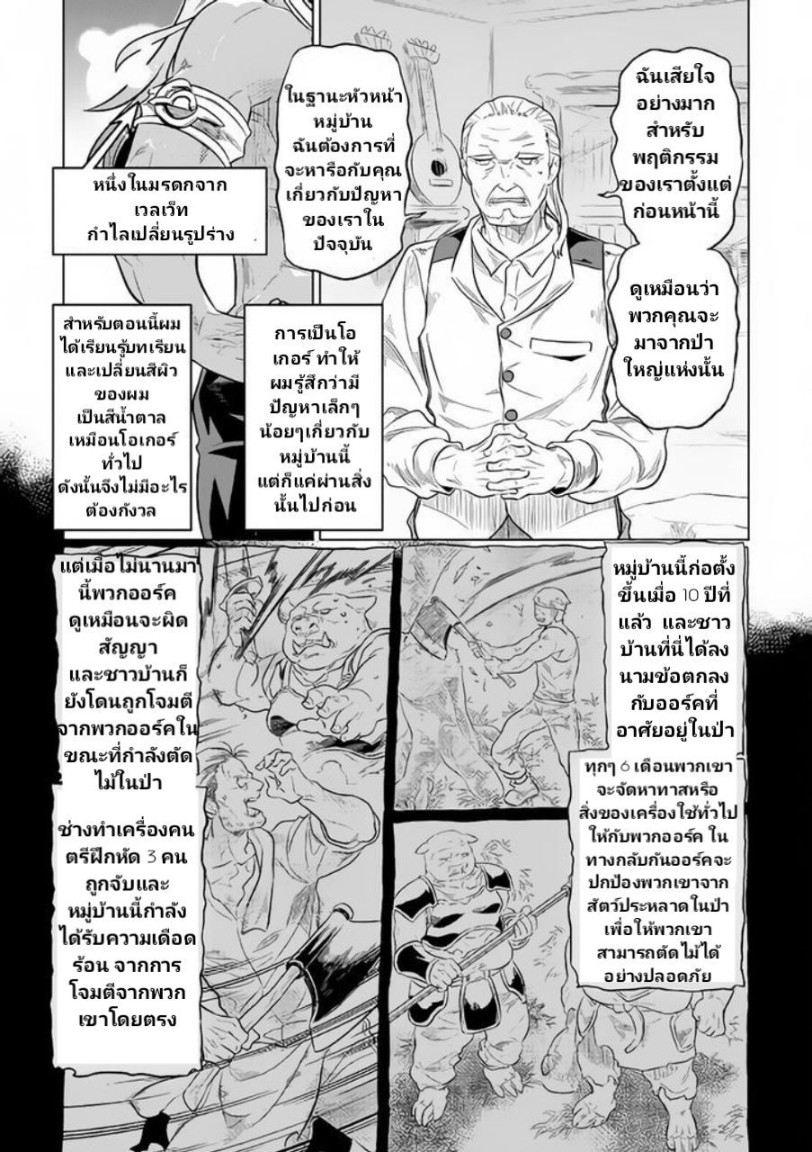 Re:Monster ตอนที่ 38 3
