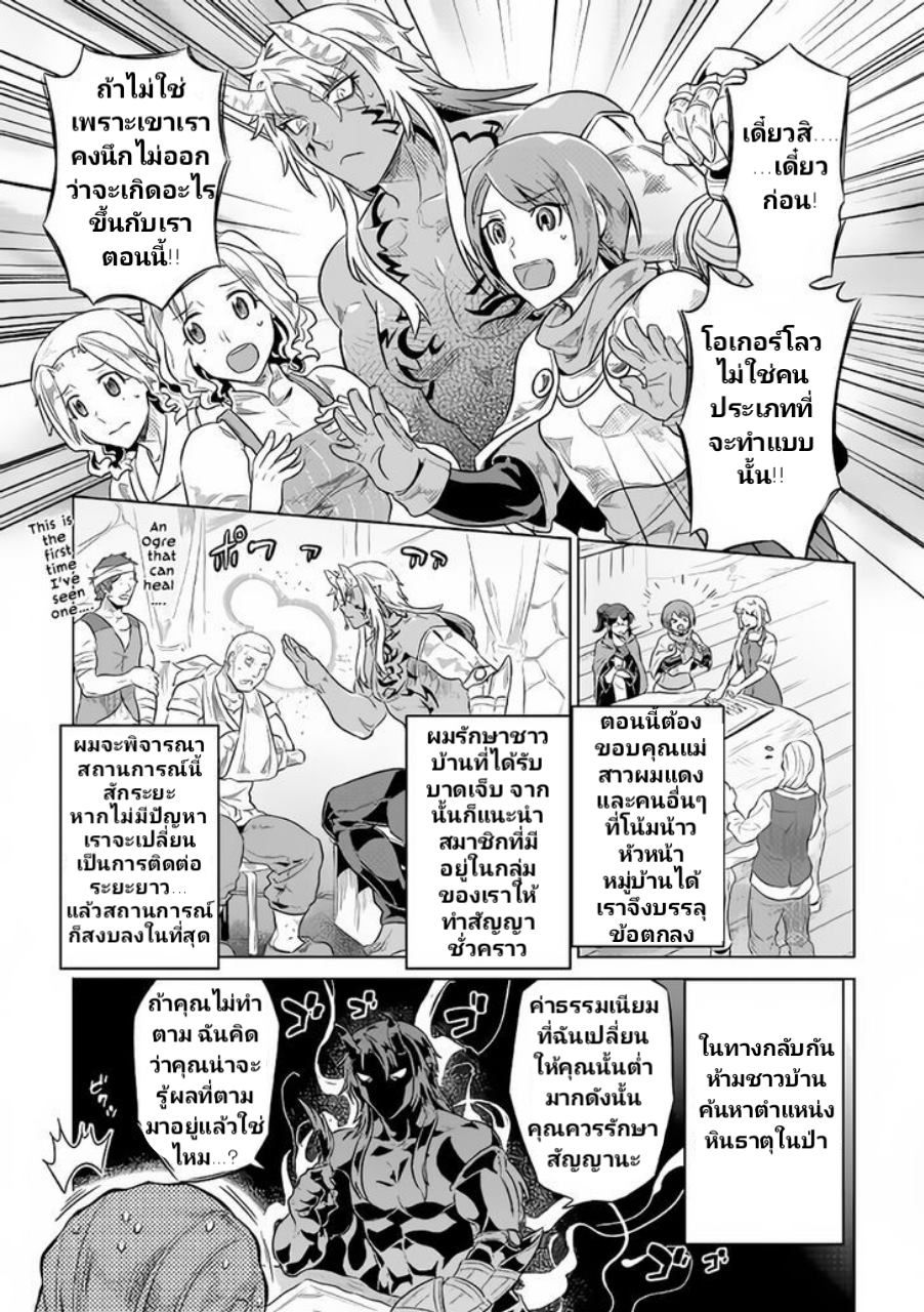 Re:Monster ตอนที่ 38 7