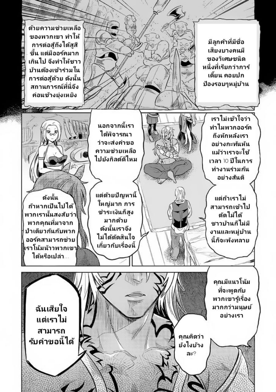 Re:Monster ตอนที่ 38 4