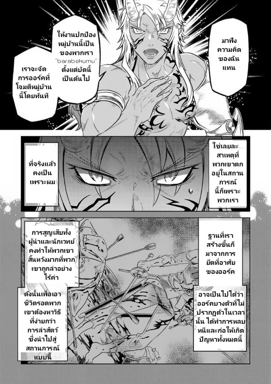 Re:Monster ตอนที่ 38 5
