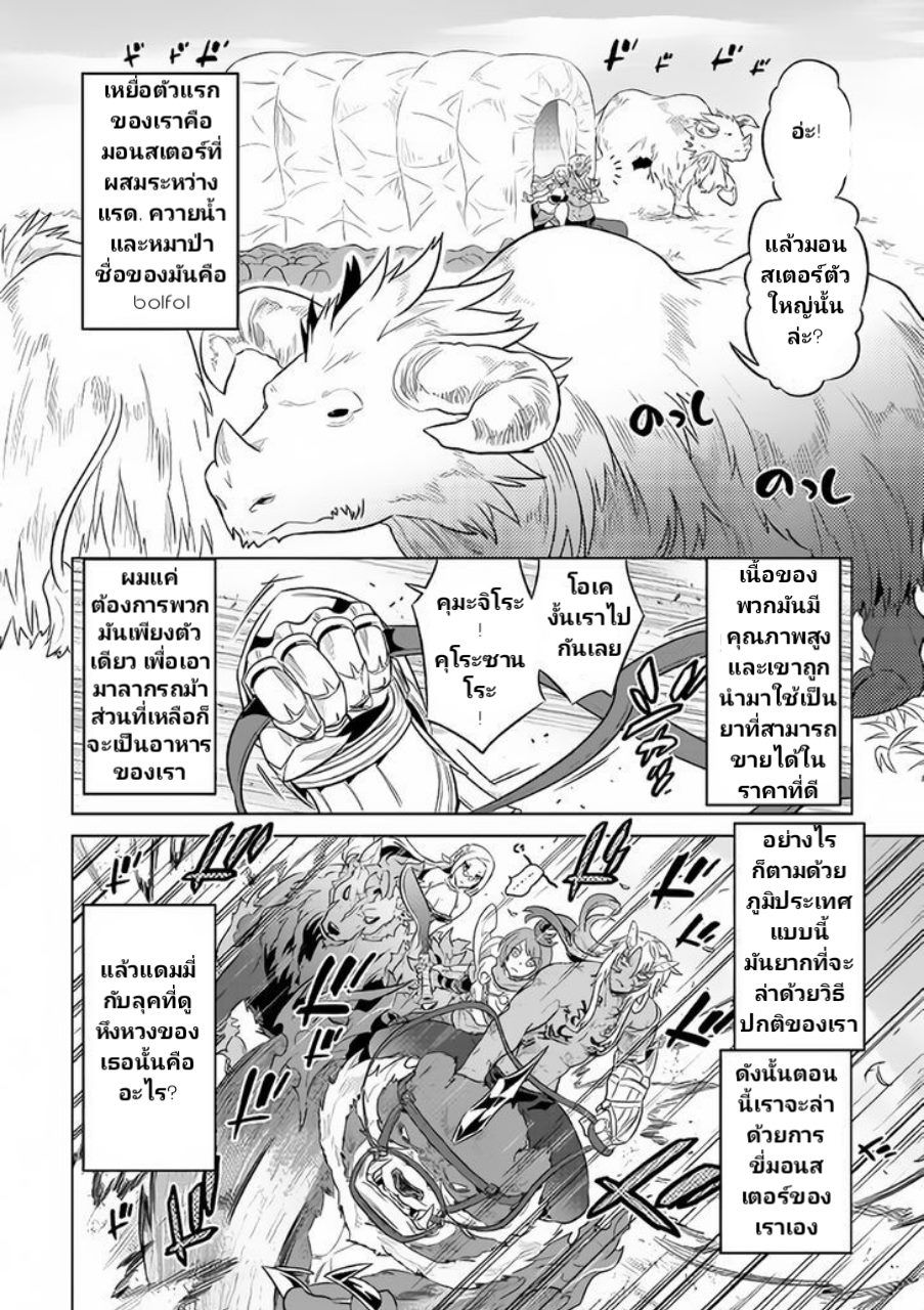 Re:Monster ตอนที่ 38 10