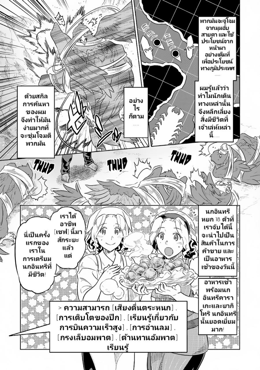 Re:Monster ตอนที่ 39.1 3