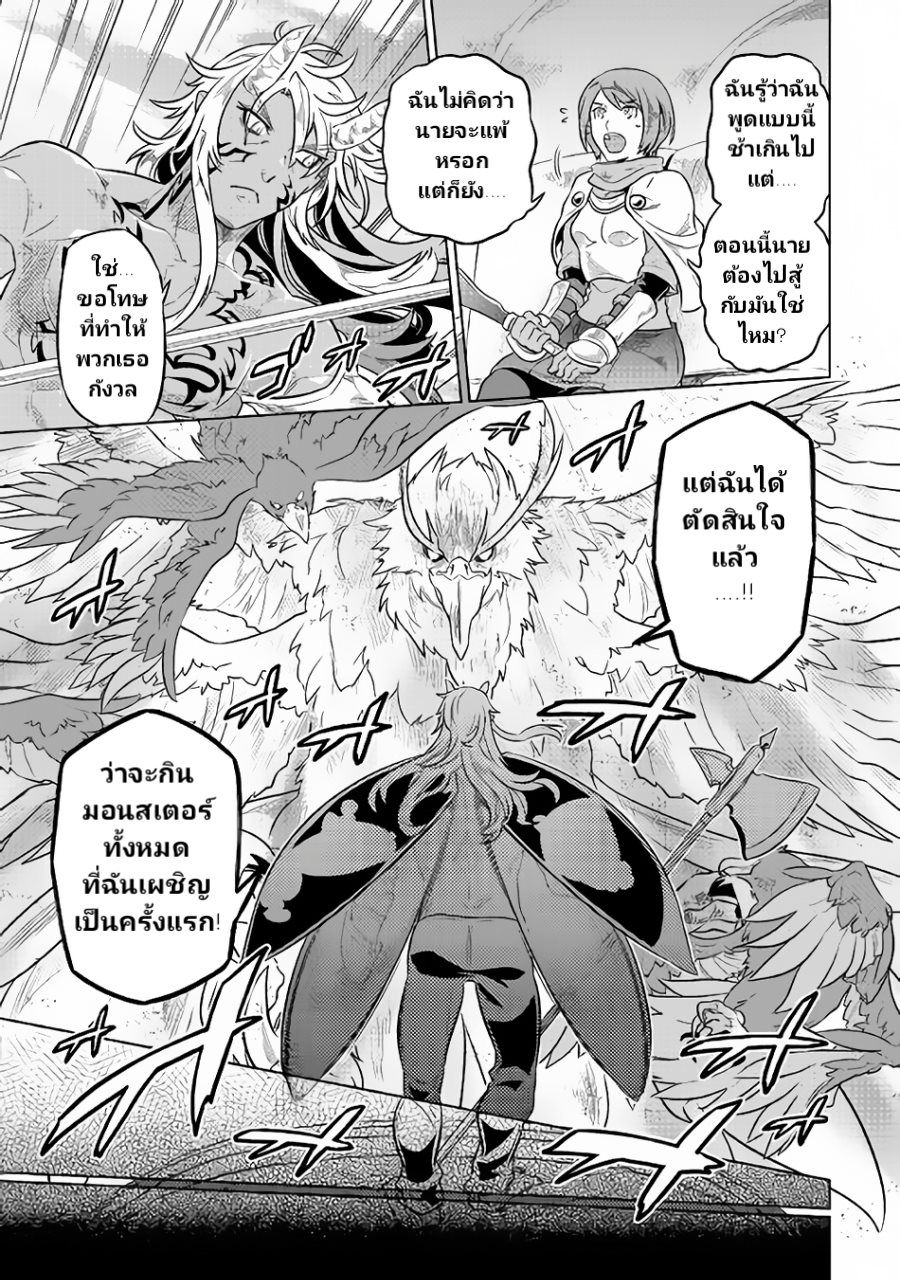 Re:Monster ตอนที่ 39.1 5