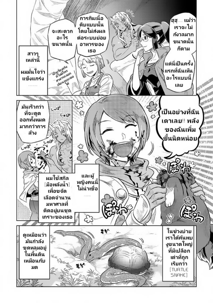 Re:Monster ตอนที่ 38 14