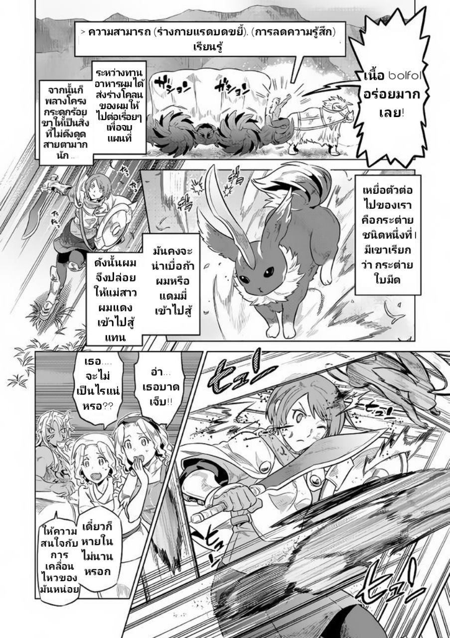 Re:Monster ตอนที่ 38 12