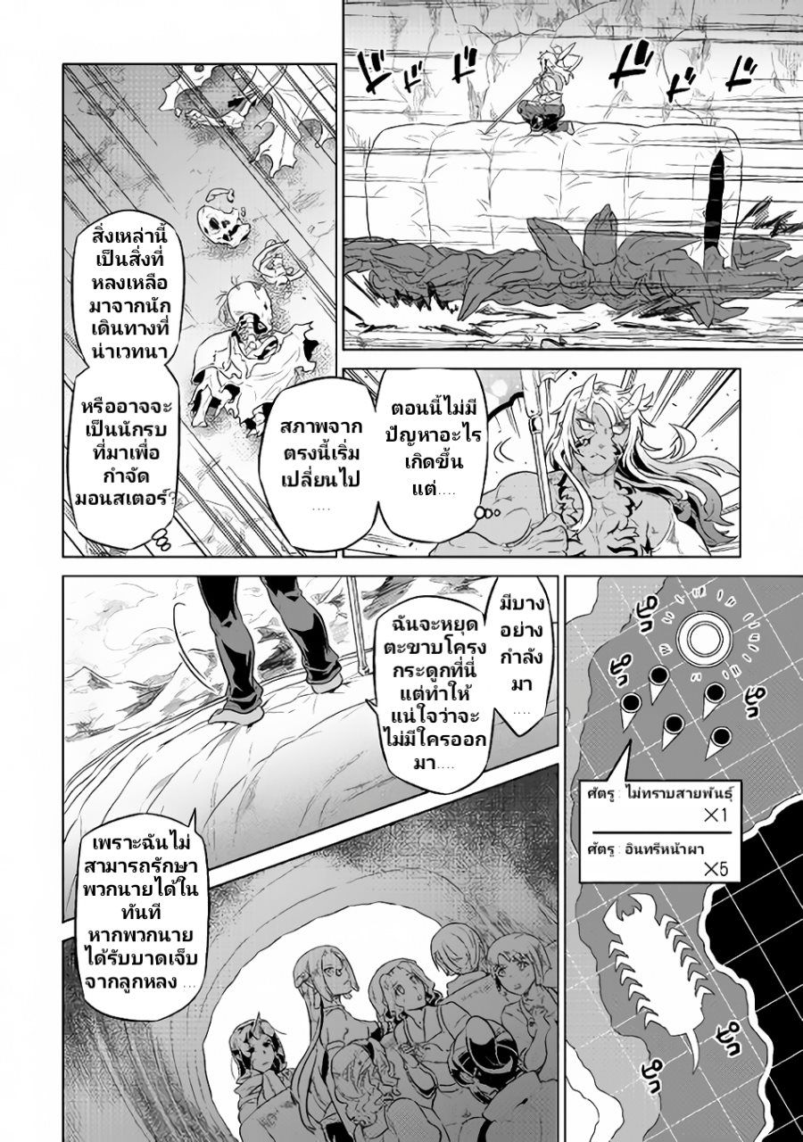 Re:Monster ตอนที่ 39.1 4