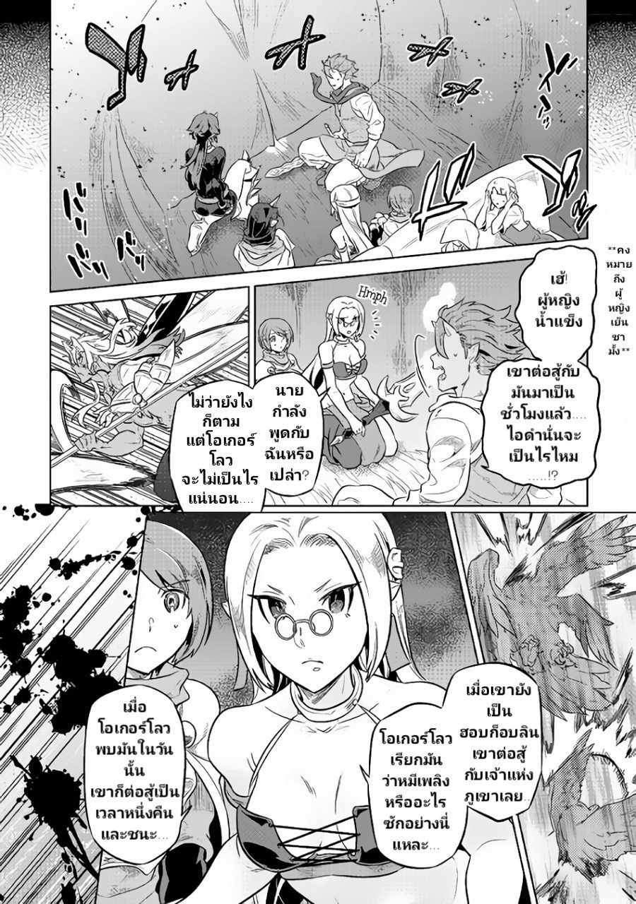 Re:Monster ตอนที่ 39.1 6