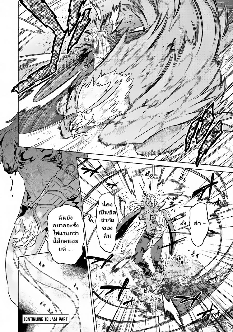 Re:Monster ตอนที่ 39.1 10