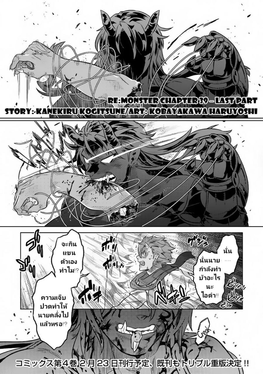 Re:Monster ตอนที่ 39.2 1