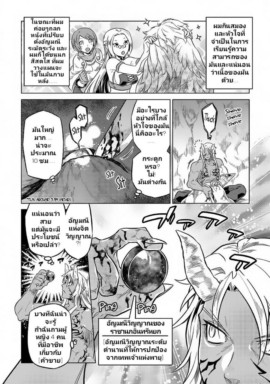 Re:Monster ตอนที่ 39.2 6