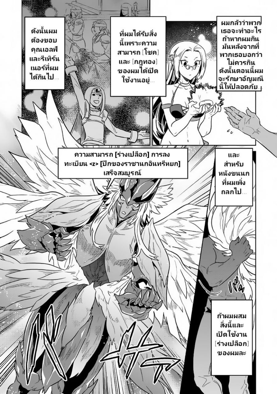 Re:Monster ตอนที่ 39.2 8