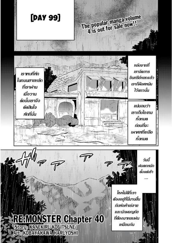 Re:Monster ตอนที่ 40 1