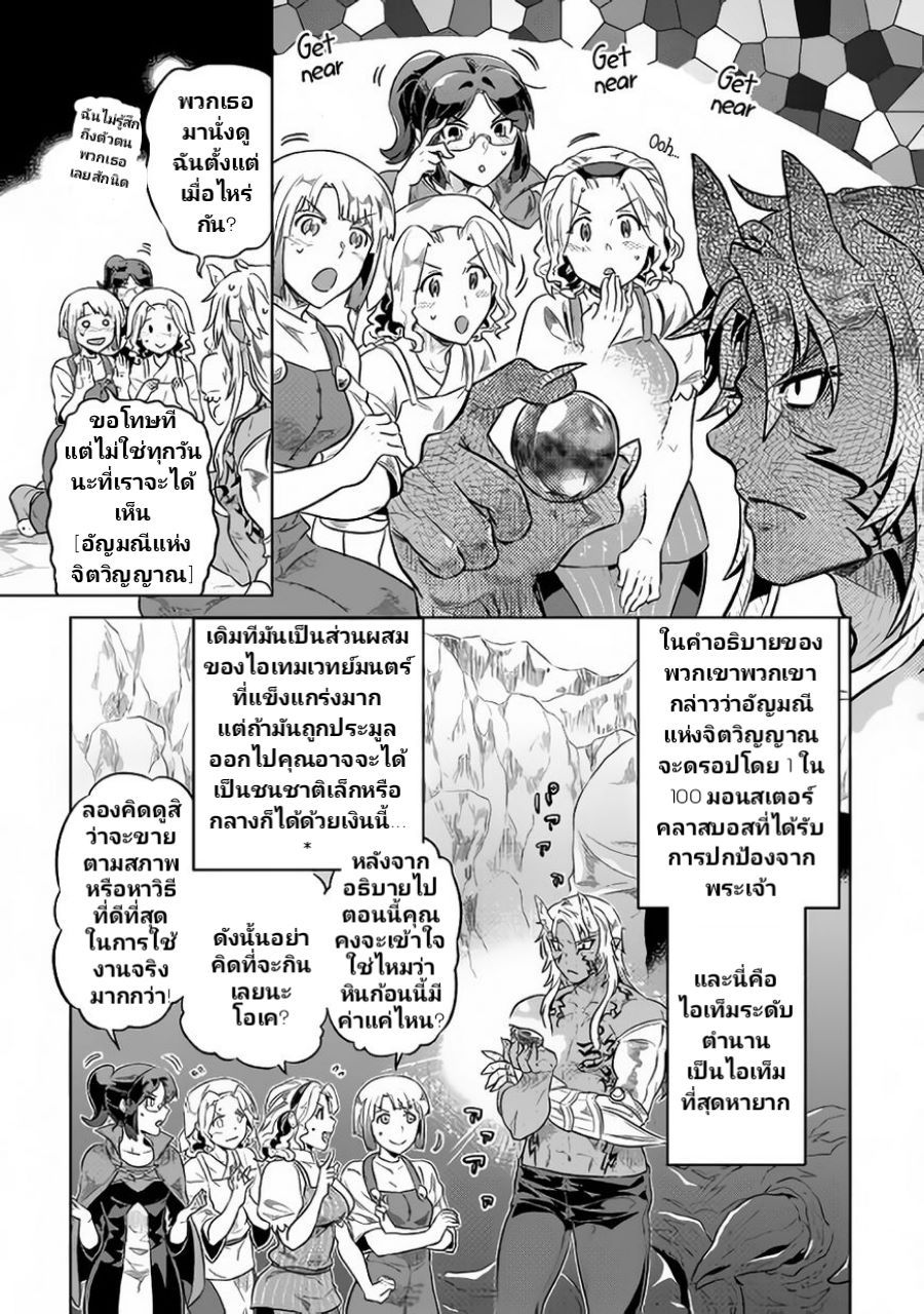 Re:Monster ตอนที่ 39.2 7