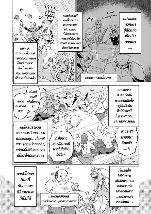 Re:Monster ตอนที่ 40 2