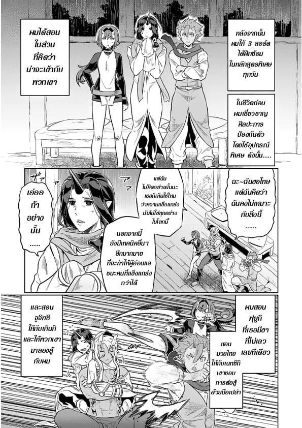 Re:Monster ตอนที่ 40 3