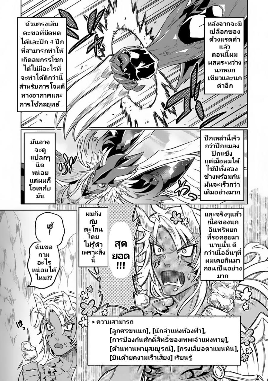 Re:Monster ตอนที่ 39.2 9