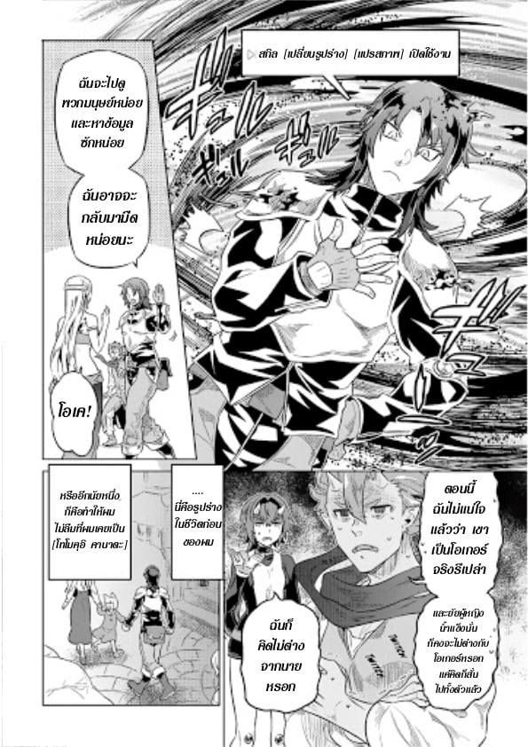 Re:Monster ตอนที่ 40 12