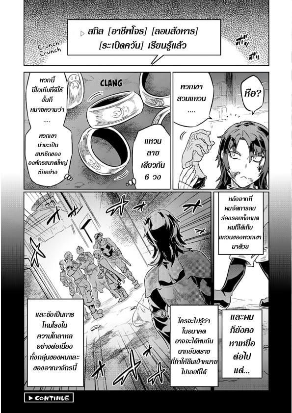Re:Monster ตอนที่ 40 16