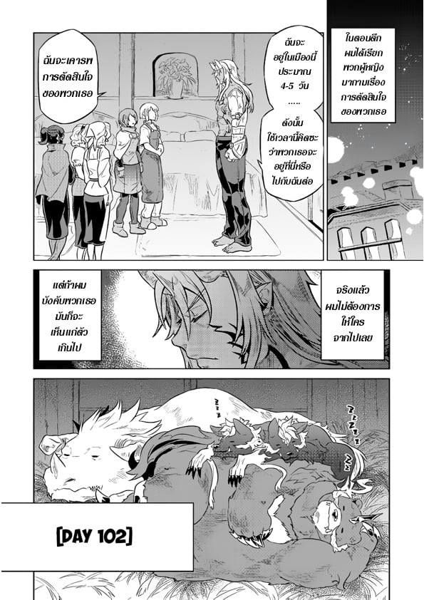 Re:Monster ตอนที่ 40 8