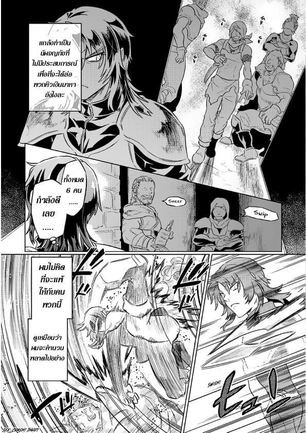 Re:Monster ตอนที่ 40 14