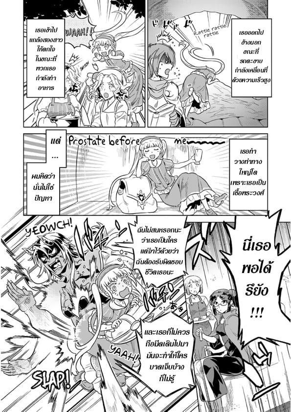 Re:Monster ตอนที่ 42 2