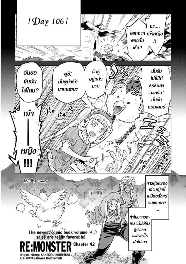 Re:Monster ตอนที่ 42 1