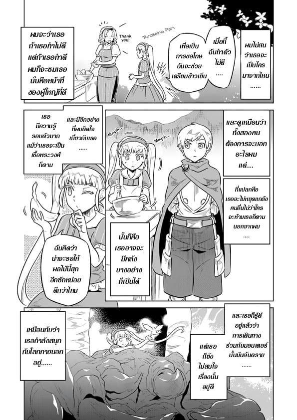 Re:Monster ตอนที่ 42 3