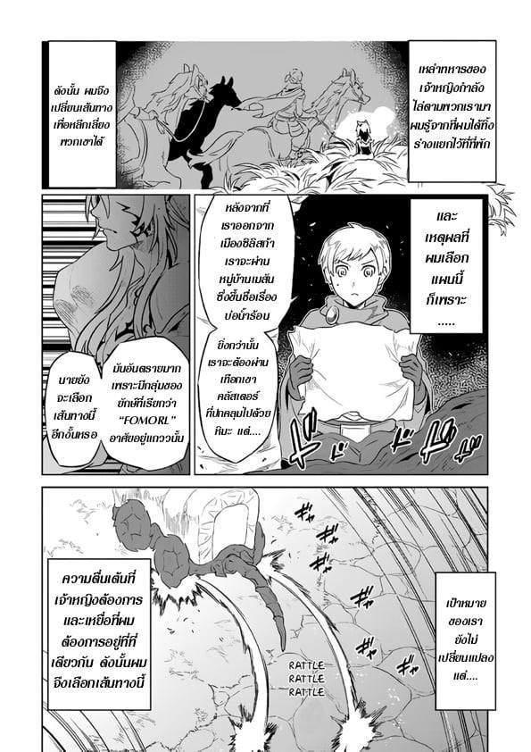Re:Monster ตอนที่ 42 8