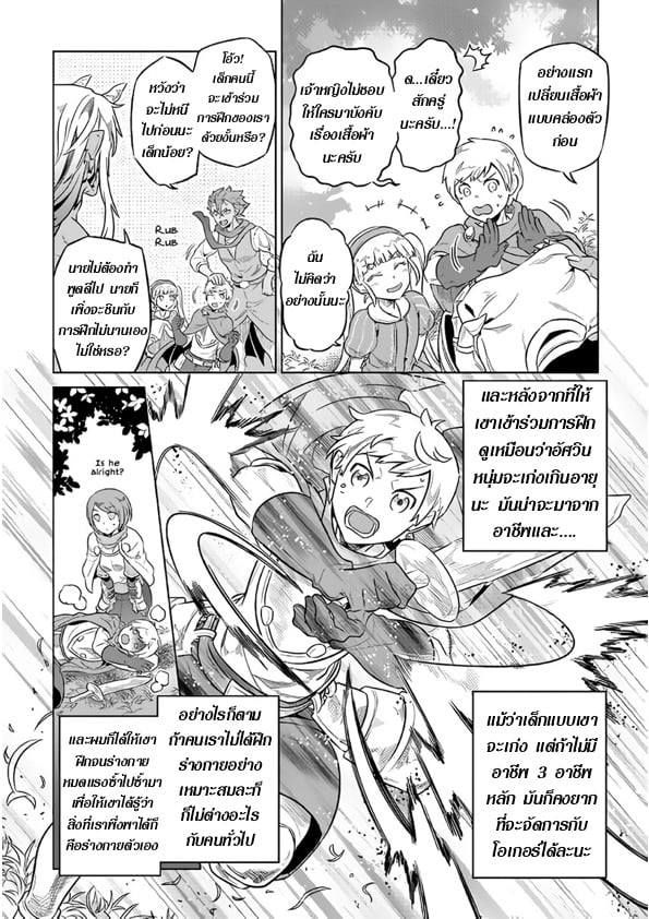 Re:Monster ตอนที่ 42 6