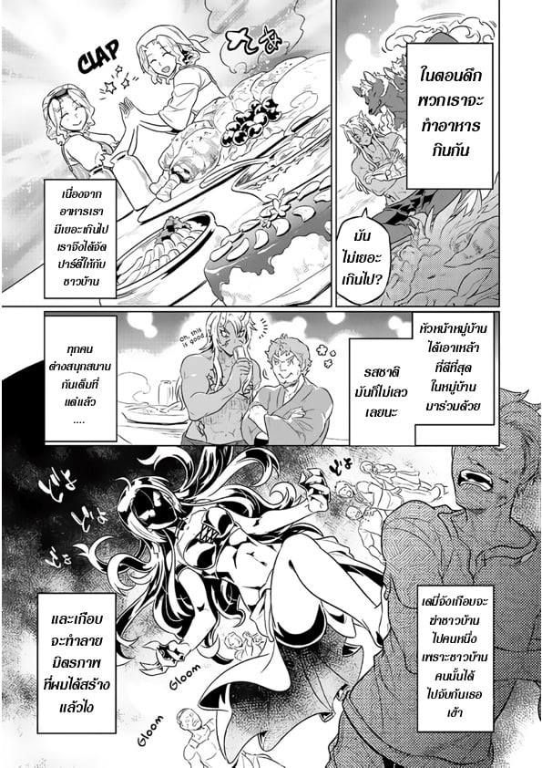 Re:Monster ตอนที่ 42 19