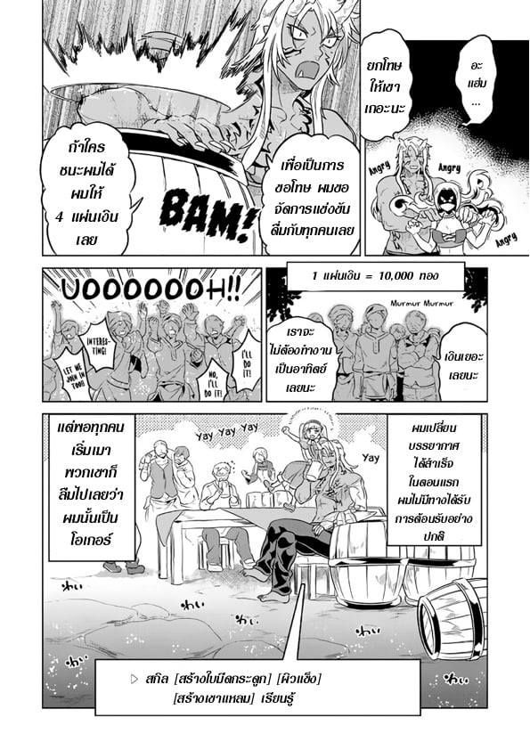 Re:Monster ตอนที่ 42 20